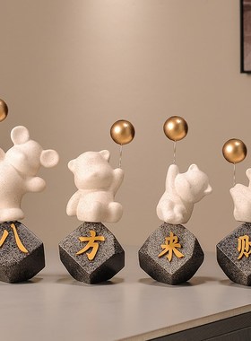 八方来财招财小熊摆件办公室玄关客厅酒柜装饰品乔迁之喜开业贺礼