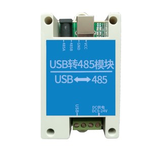 工业级usb转RS485模块协议转换器串口通讯线支持win8 10485转换器