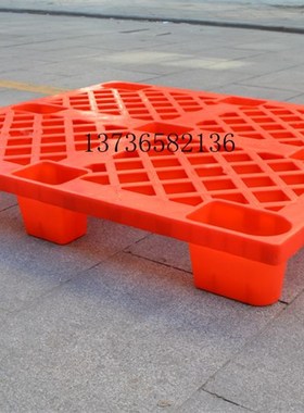 红色黄色绿色白色塑料托盘叉车专用版 栈板 地台板垫仓板卡板地拖