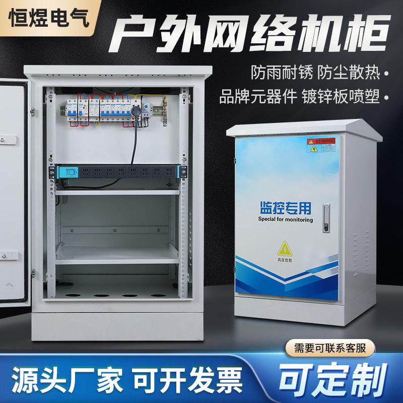 户外防水网络机柜交换机控制柜不锈钢落地柜监控弱电成套设备机柜