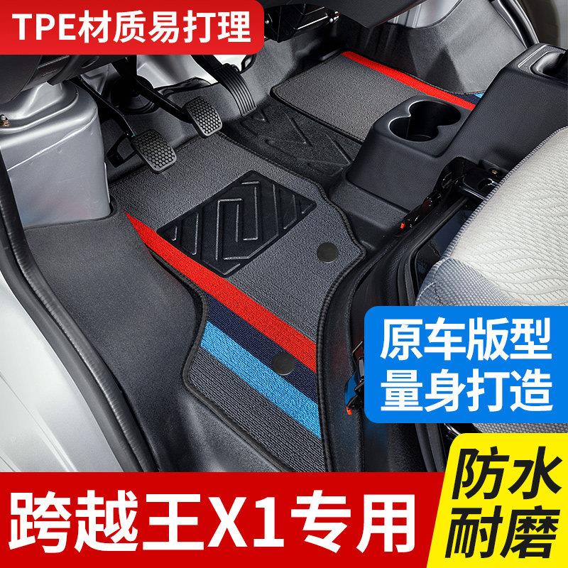 长安跨越王X1脚垫TPE汽车单排双排前排货车脚垫人工橡胶防水耐磨