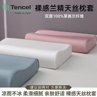 100支奥地利兰精天丝乳胶枕套记忆枕芯套纯色丝滑凉感枕头套60x40