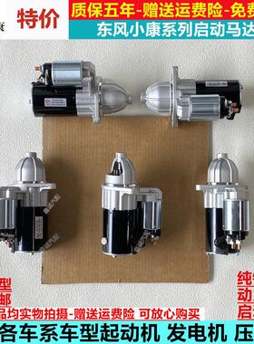 适配东风小康C31 C32 C35 C36 C37 DK12 DK13 DK15起动机启动马达