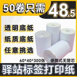菜鸟驿站标签打印纸6040快递入库热敏纸取件码 不干胶标签贴纸