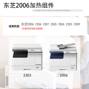 加热器 2303 2506 东芝2006 2505 2309 加热组件 2307 适用 2306