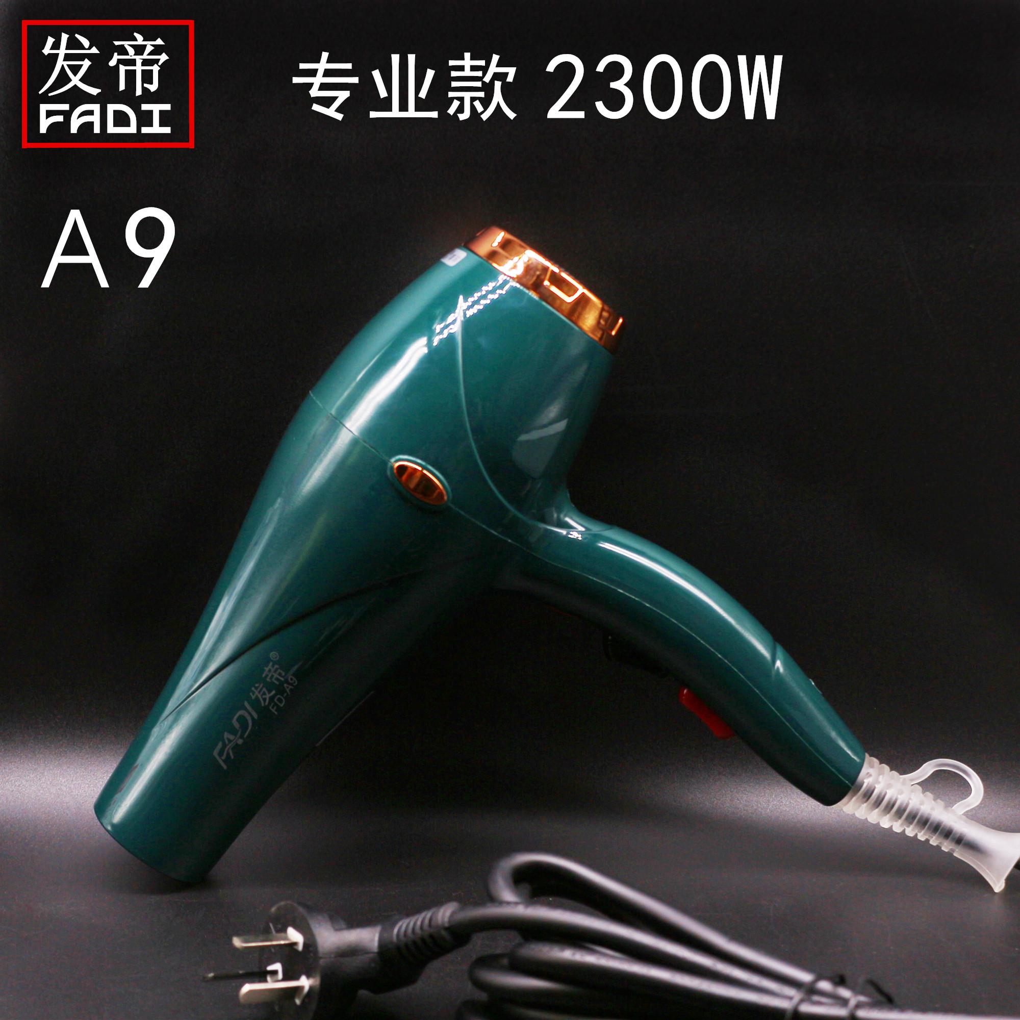 发帝A9吹风机发廊专业沙龙大功率变频恒温理髲店专用美发吹风机筒