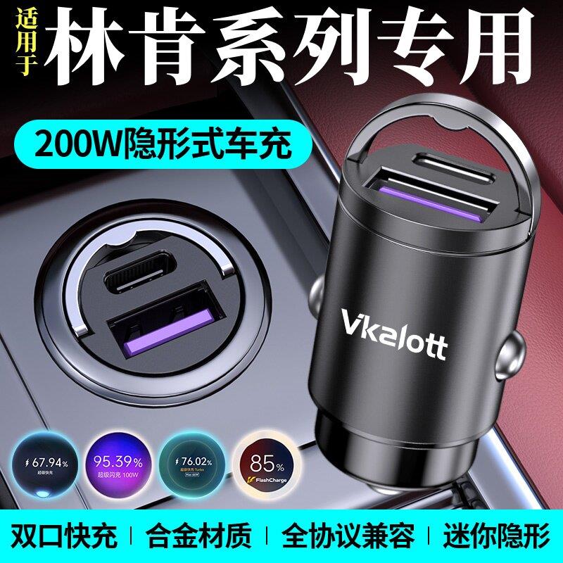 适用林肯隐藏式车载充电器冒险家航海家飞行家Z大陆MKC MKZ转换头