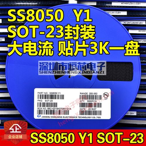 贴片三极管双S大电流 SS8050 Y1 1.2A/1.5A SOT-23封装 NPN 3K/盘