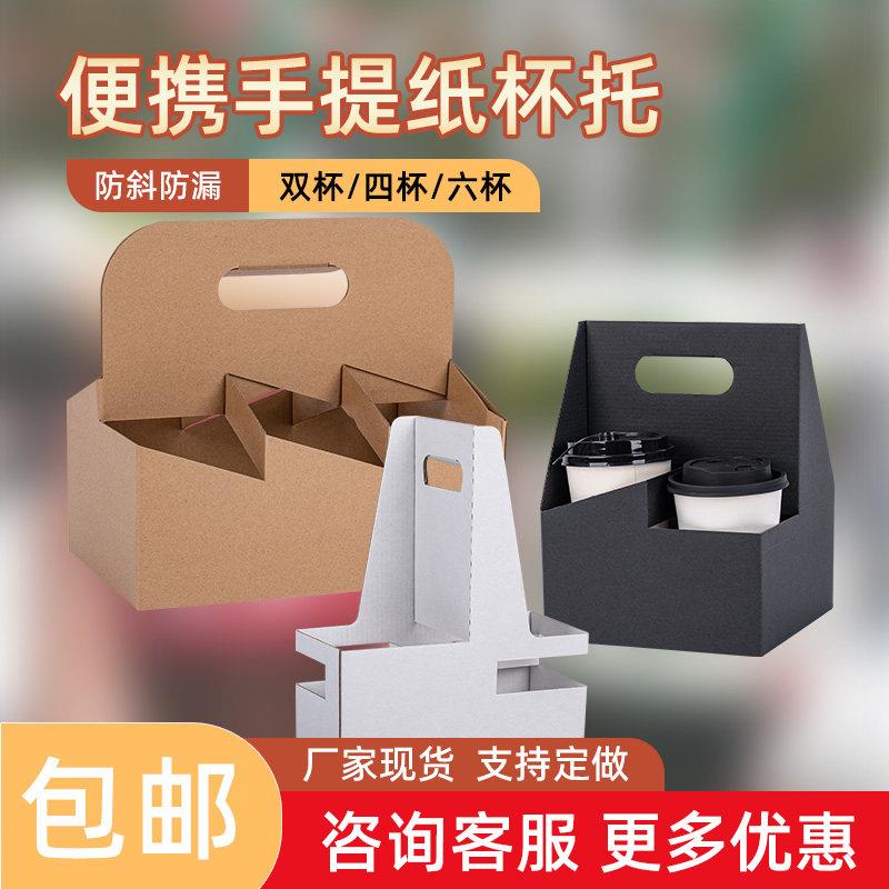 可折叠手提杯托瓦楞纸可携式奶茶咖啡外送用双四六杯手扣托盘现货