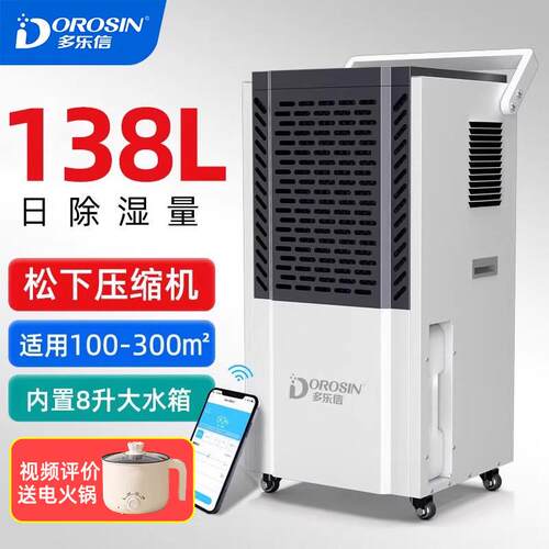 多乐信工业除湿机大功率抽湿器家用地下室仓库吸湿DK-130-150防腐