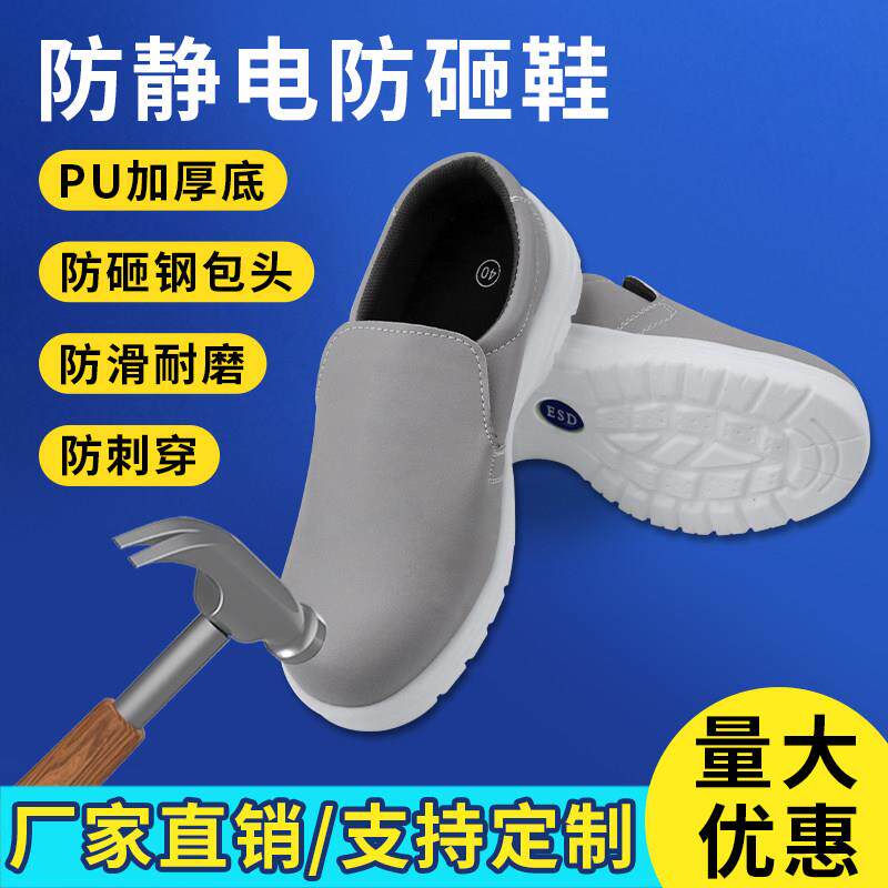 防静电安全鞋工作鞋灰色防砸鞋劳保鞋男钢包头女无尘鞋车间洁净鞋