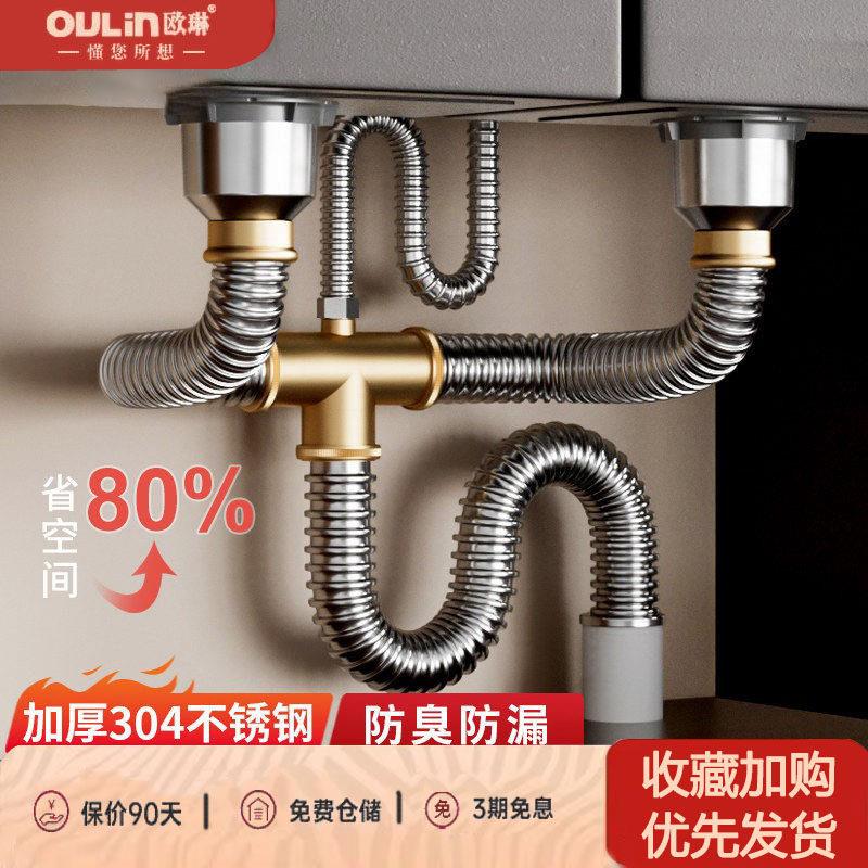 欧琳厨房洗菜盆下水管配件不锈钢双水槽洗碗池水槽排水管下水器防