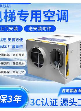 电梯专用空调1P大1.5P冷暖两用无滴水一体机轿厢客梯观光梯空调