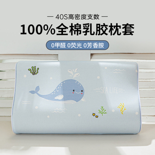 2024新款 一对 纯棉乳胶枕套100全棉儿童枕头套44cmx27cm单个40x60