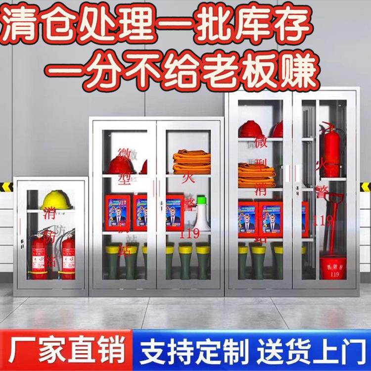 不锈钢消防柜微型消防站全套应急器材箱工地工具展示柜设备灭火箱