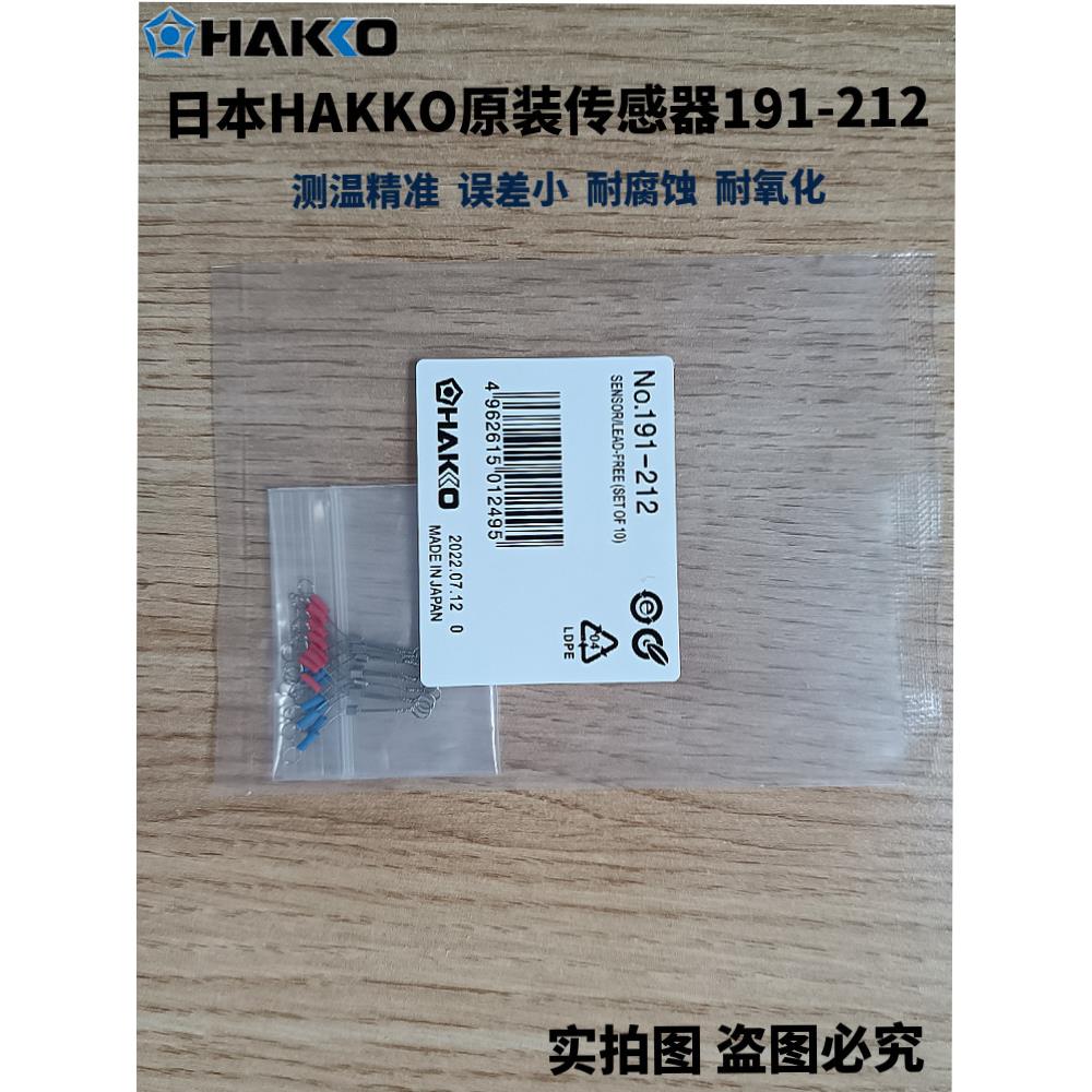 白光191-212烙铁感温线hakko温度传感器测温线热电偶fg100测试仪