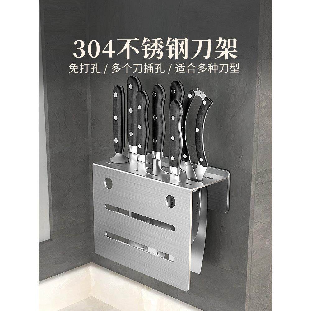 304不锈钢厨房加厚一体刀架置物架独放菜刀具壁挂式上墙收纳刀架