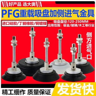 妙德单层重载吸盘加侧进气金具支架强力吸嘴PFG PF机械手强力气动