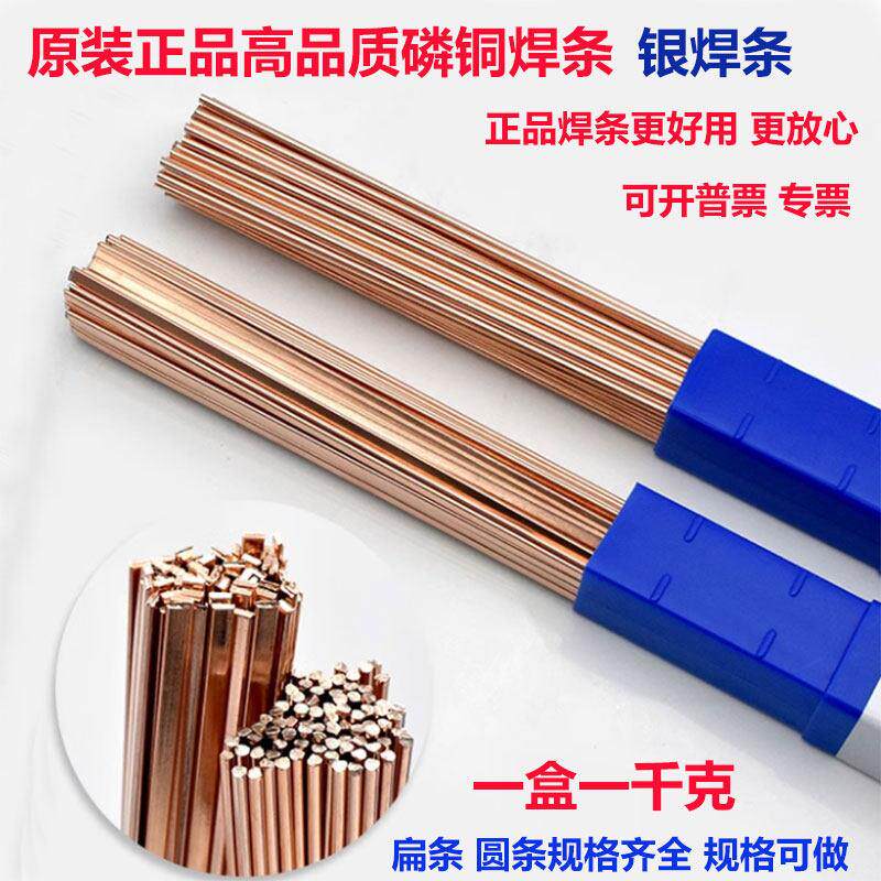 原装正品L201磷铜焊条BCu93P扁磷铜焊条2%5%15%银焊条铜管焊接209