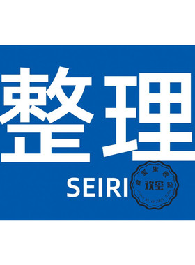 5S 6S 7S 8S 9S 10S工厂车间标语宣上墙贴区域安全生产管理制度提
