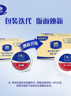 维达商用大卷纸VS4491酒店专用大盘纸大卷卫生厕纸卷筒圈纸巾三层