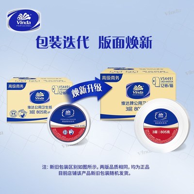 维达商用大卷纸VS4491酒店专用大盘纸大卷卫生厕纸卷筒圈纸巾三层