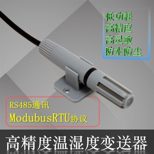温湿度传感器RS485采集器模块Modbus RTU实时监控防水防尘YDTH06