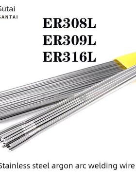ER308L不锈钢氩弧焊丝ER316LER309L不锈钢氩弧焊丝直条焊丝ER316L