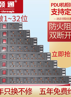 PDU电源插座  1 2 3 4 5 6 7 8位定制机柜专用带开关 铝合金插排