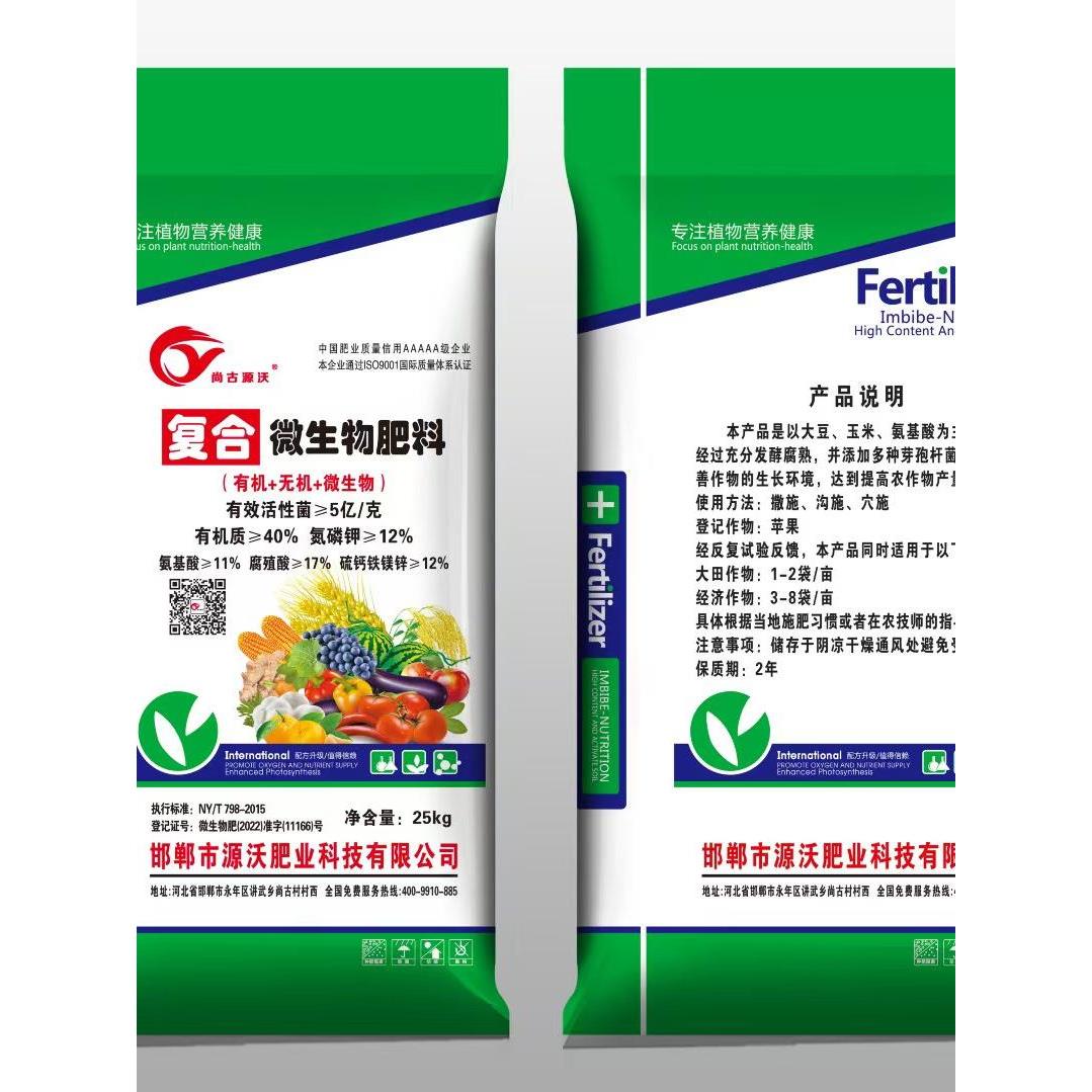 复合微生物肥料 有机肥 微生物肥颗粒肥 NY/T798-2015底肥