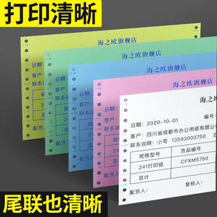241mm二联三联四联五联二三等分发货订单清单针式 电脑打印纸定制