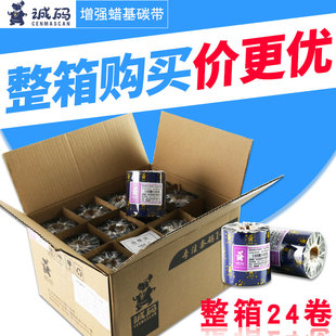 诚码 100 打印机碳带卷50 11030 混合基增强蜡基条码