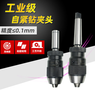 双鱼牌台钻车床铣床自紧钻夹头1 B161 手紧 B18 包邮