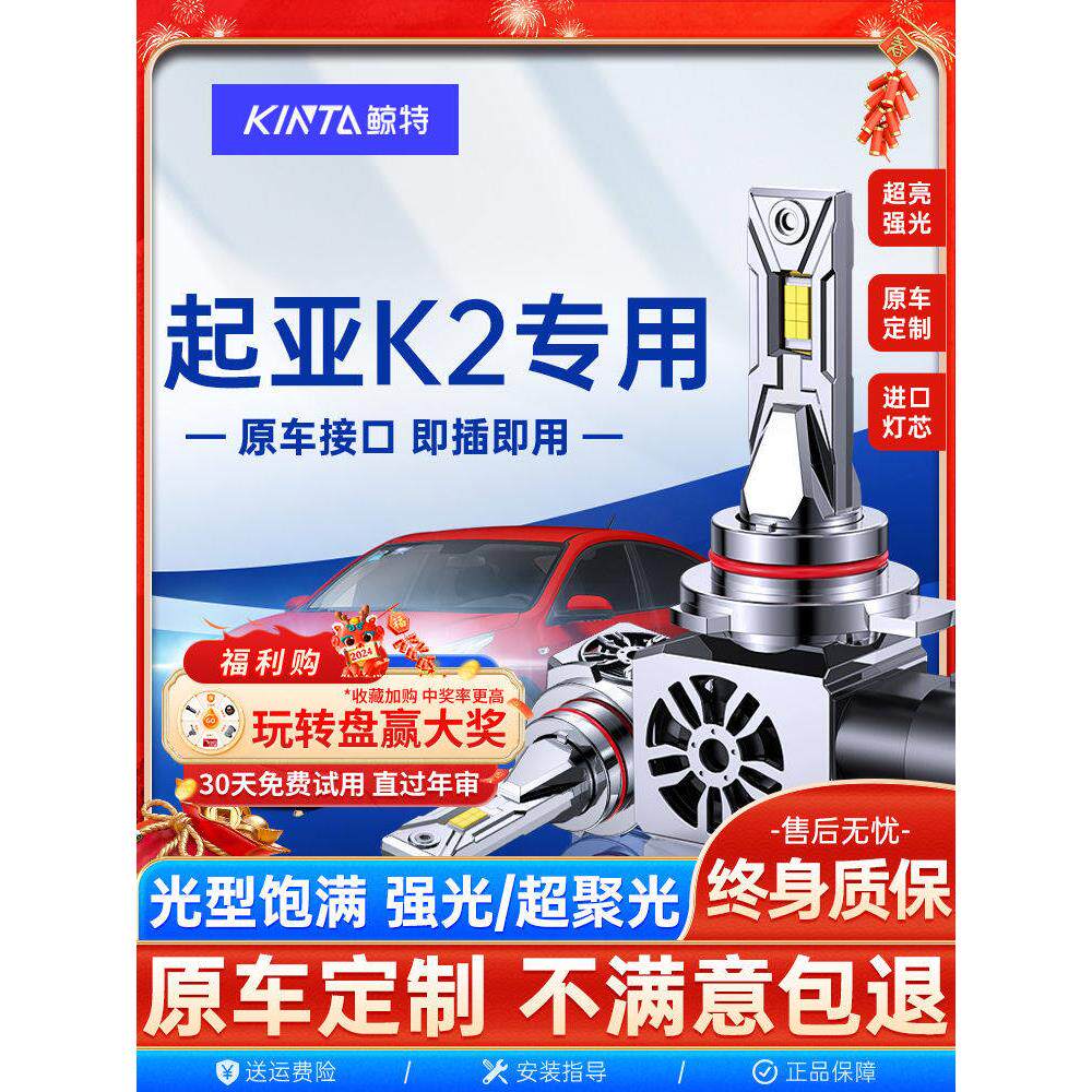 适用于起亚K2Led大灯泡改装强光前近光束远光束超亮激光镜头车灯
