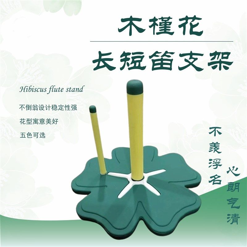 长笛支架短笛支架花朵支架稳定性强可拆卸防滑专业级硅胶设计