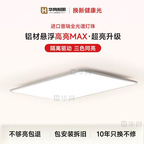 全隔离驱动悬浮超薄客厅灯普瑞全光谱卧室吸顶灯LED书房护眼灯具