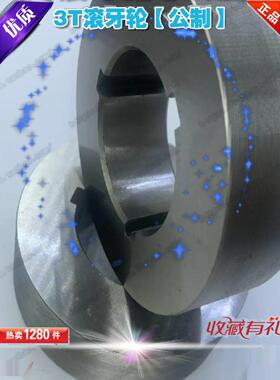 台湾万通、美国Unc粗齿3t滚轮、3t滚轮、3t滚轮、