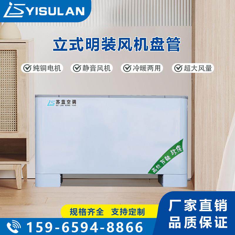 厂家直销中央空调立式明装通风机盘管冷暖水冷式空调煤改电改气空