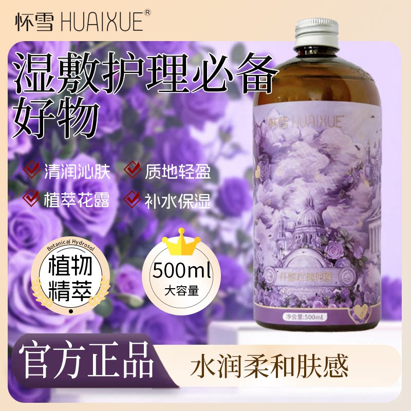 国货老牌无额外添加玫瑰纯露植物提取紧致抗皱舒缓保湿玫瑰爽肤水