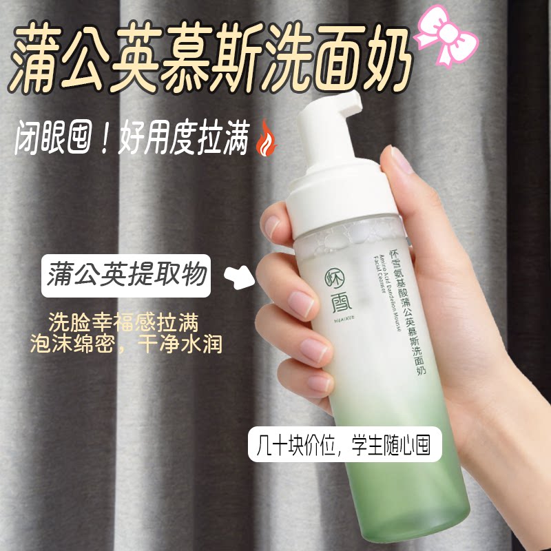 军训洁面 氨基酸洗面奶 学生党清爽净肤 洁面慕斯