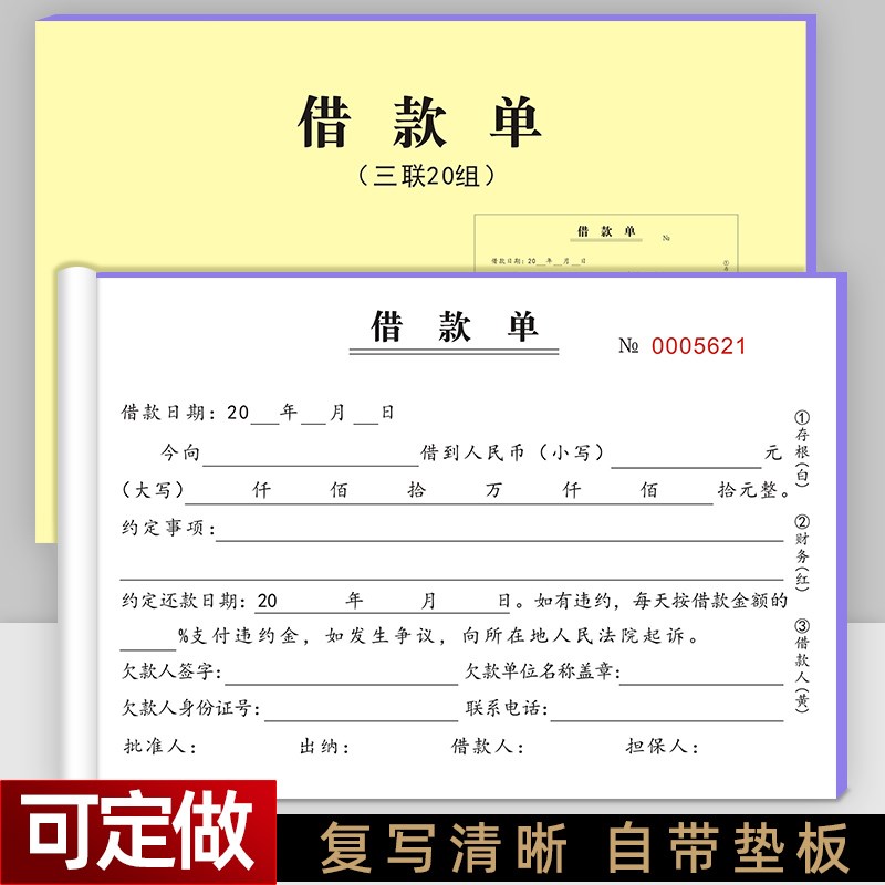 借款单三联借支单借据凭证欠条本欠款单财务会计报销单收据可定做