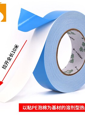 蓝膜白色泡棉双面胶带 LED灯铭牌贴广告标示牌墙面高粘度照片墙外