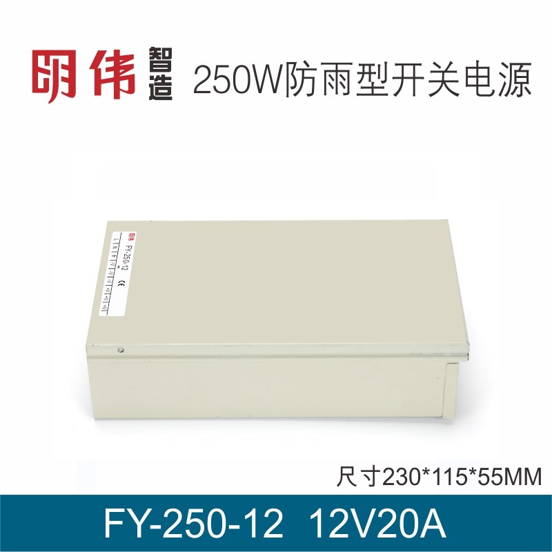 明伟工控LED灯带专用直流电源供应器模组240W 12V20A智能自动变压