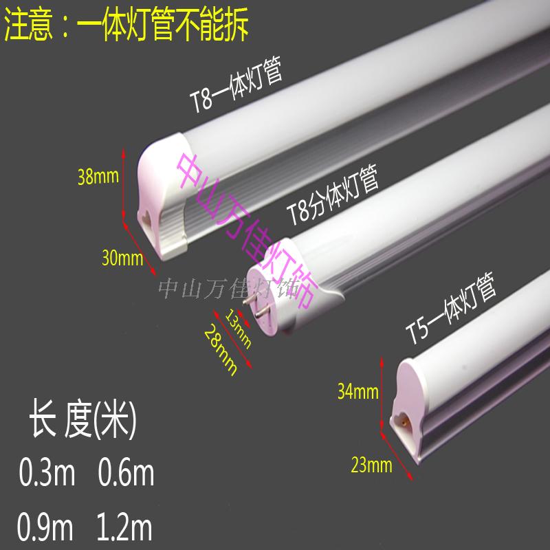 led灯管三色变光T5T8一体化双色分段 调光 节能全套led日光灯管