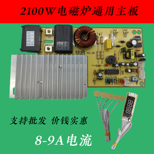 2100w万能板主板维修板通用触摸屏改装 技启HA触摸电磁炉主板 包邮