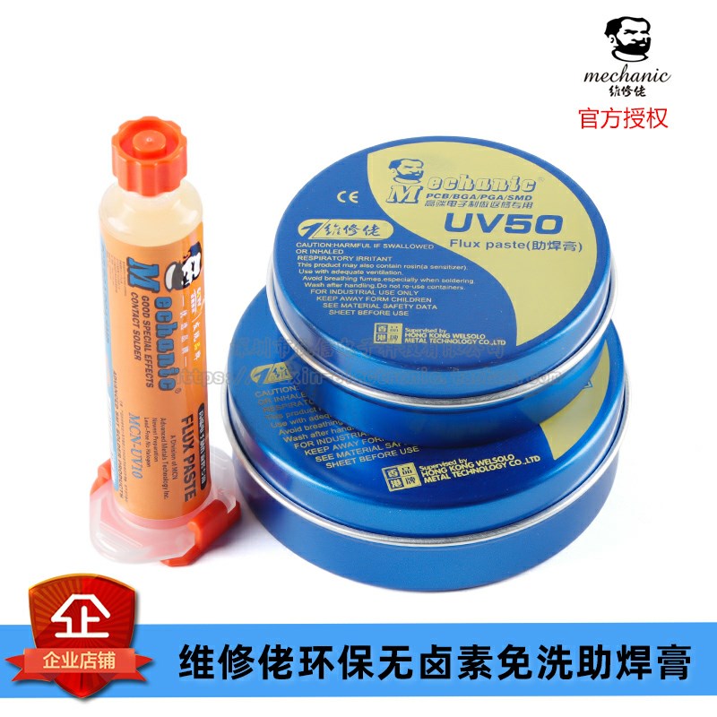 【集芯电子】维修佬 环保无卤素免洗助焊膏针管 UV10 UV50 UV80