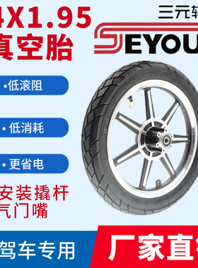 14x1.95锂电代折叠驾车真空胎412防爆防刺省电耐磨免补防滑轮胎