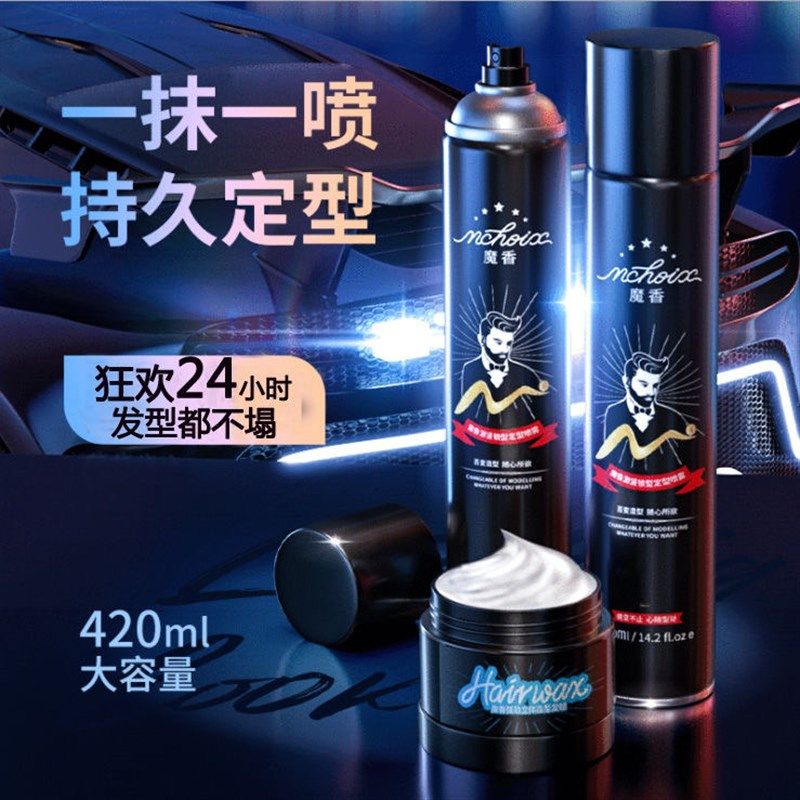 魔香发胶发型定型喷雾男士女清香啫喱水膏干胶摩丝头发泥发蜡保湿,美发护发/假发,发胶/发泥/发蜡,淘宝优惠券,粉丝福利购,淘宝优惠卷