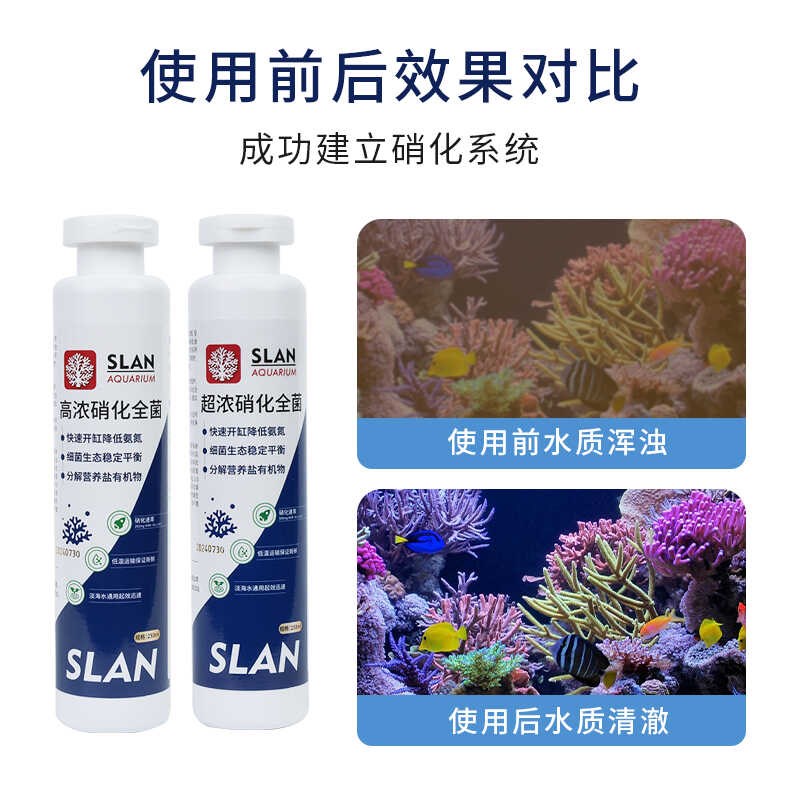 珊蓝海洋硝化细菌高浓超浓海缸硝化菌水质稳定剂鱼缸净水剂净水