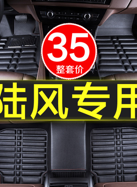 陆风x2 x5plus x7专用全包围汽车用品脚垫车垫子原厂防水全套大